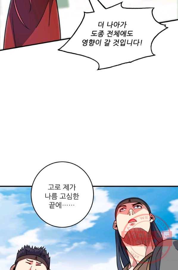 무영삼천도 64화 111