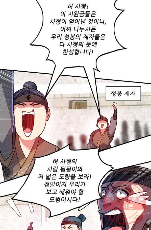 무영삼천도 64화 115