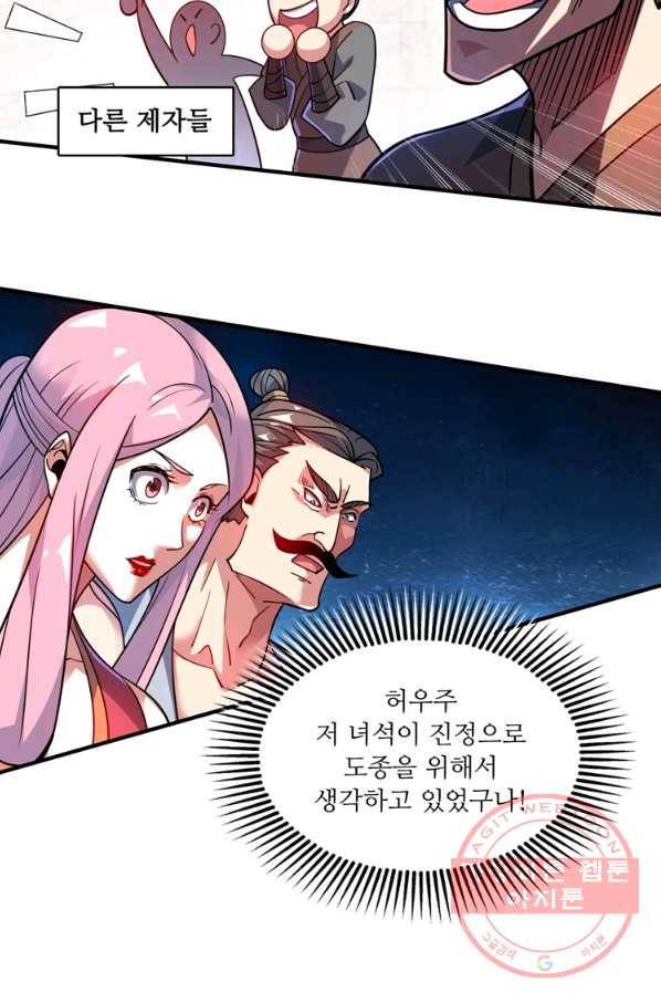 무영삼천도 64화 116