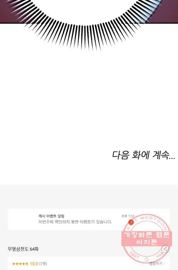 무영삼천도 64화 121