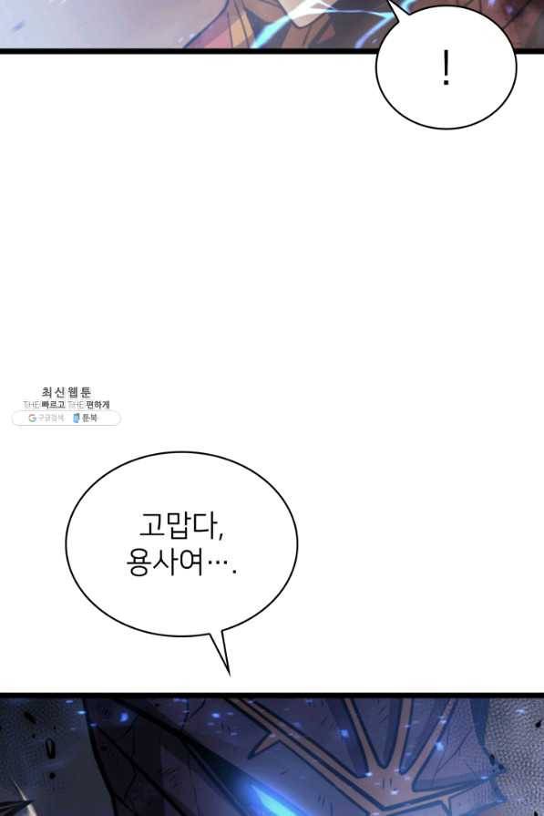 나 혼자 만렙 귀환자 141화 11
