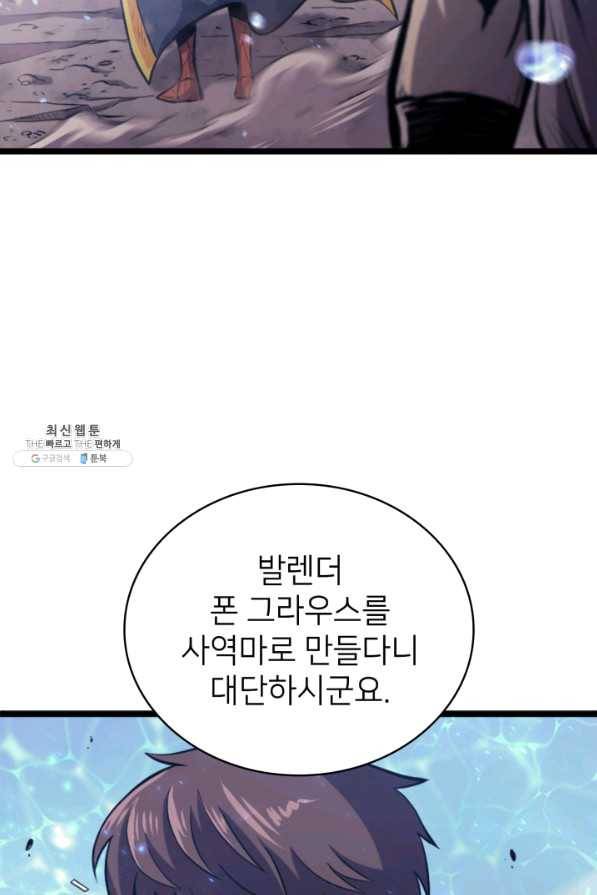 나 혼자 만렙 귀환자 141화 31