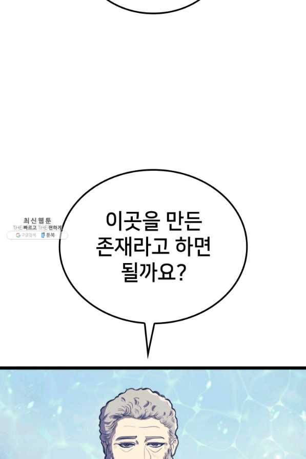 나 혼자 만렙 귀환자 141화 35