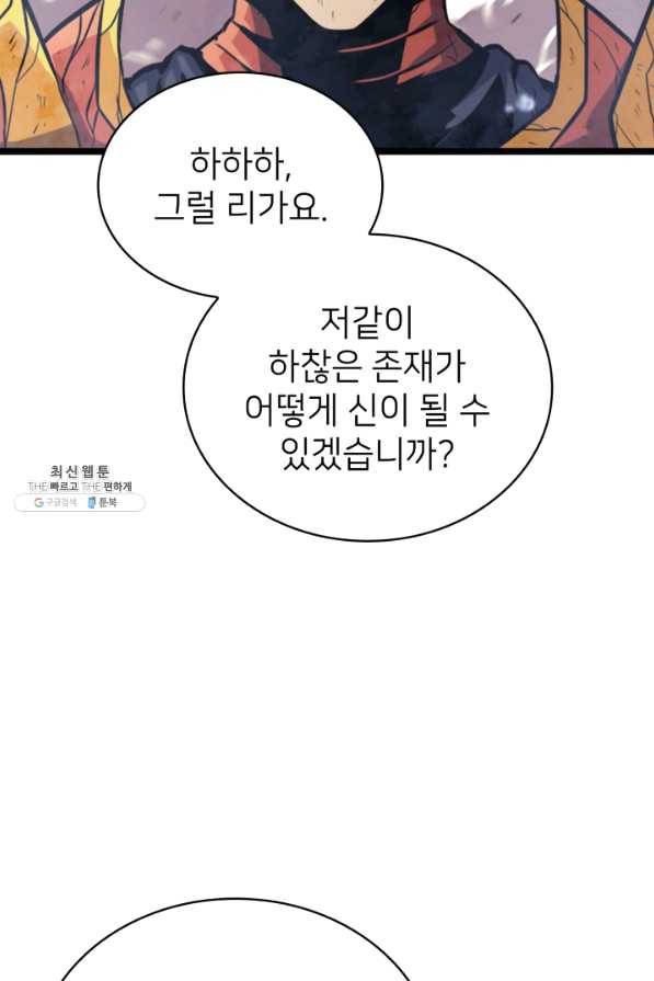 나 혼자 만렙 귀환자 141화 42
