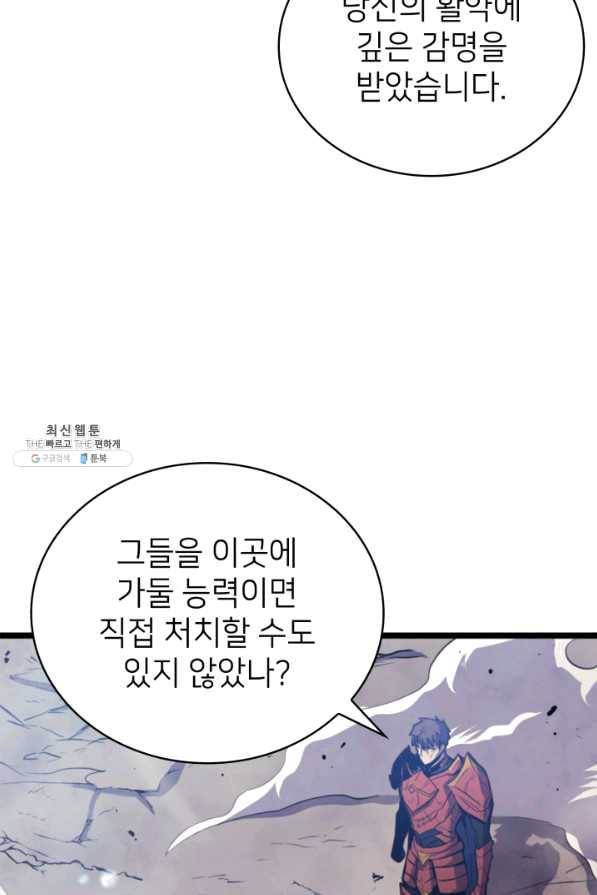 나 혼자 만렙 귀환자 141화 44