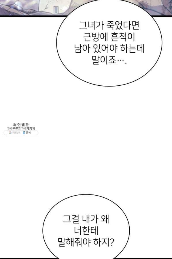 나 혼자 만렙 귀환자 141화 51