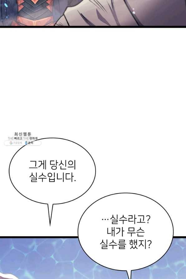 나 혼자 만렙 귀환자 141화 54