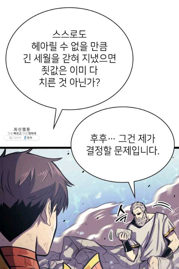 나 혼자 만렙 귀환자 141화 56