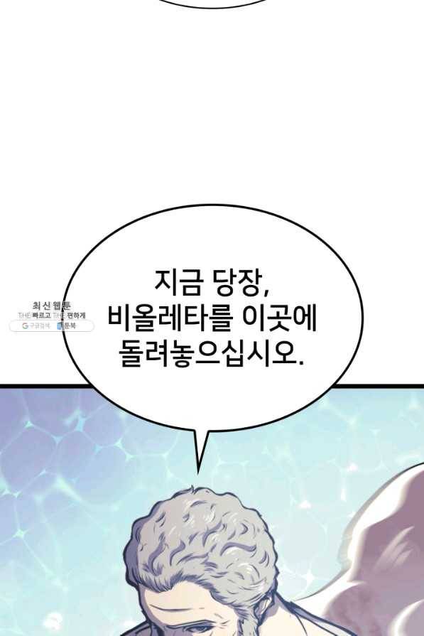 나 혼자 만렙 귀환자 141화 59