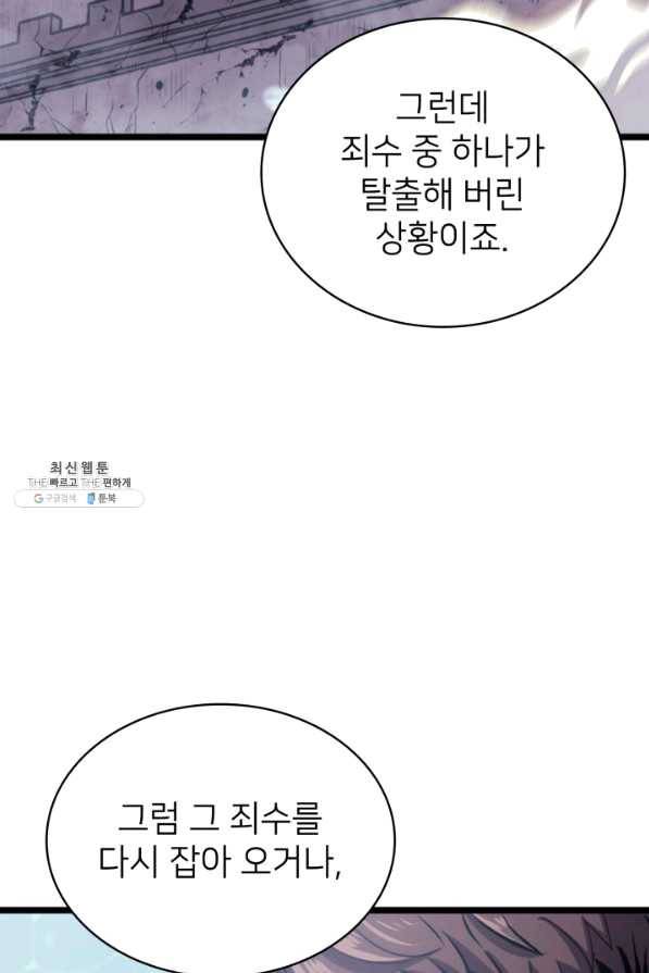 나 혼자 만렙 귀환자 141화 64