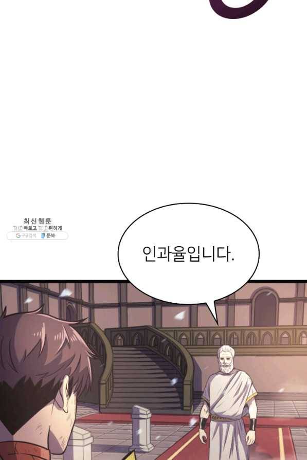 나 혼자 만렙 귀환자 141화 76