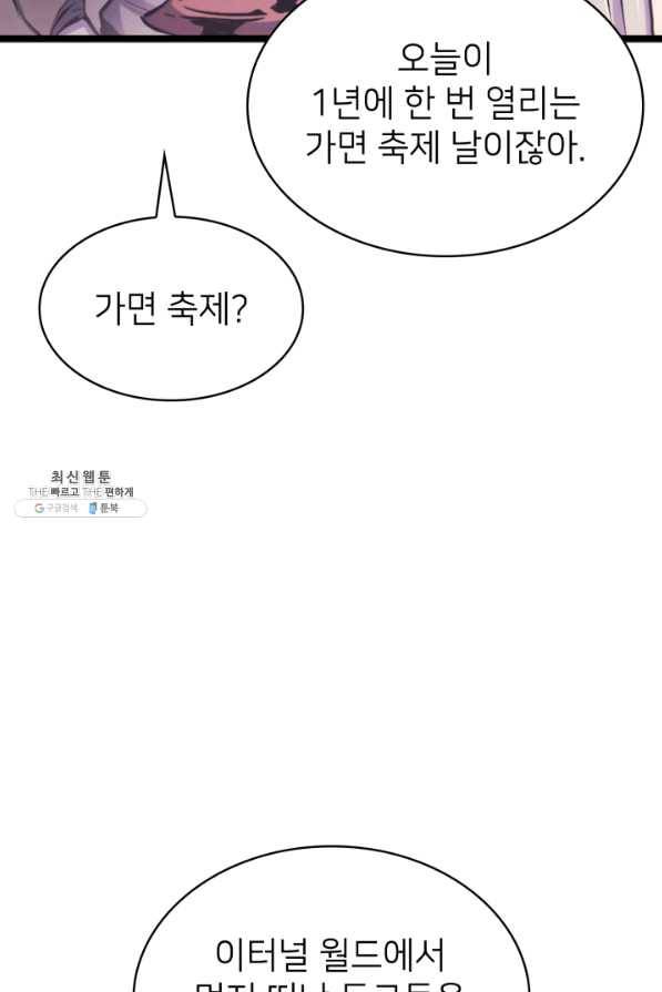 나 혼자 만렙 귀환자 141화 89