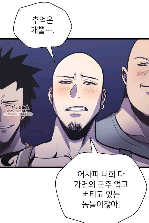 나 혼자 만렙 귀환자 141화 93