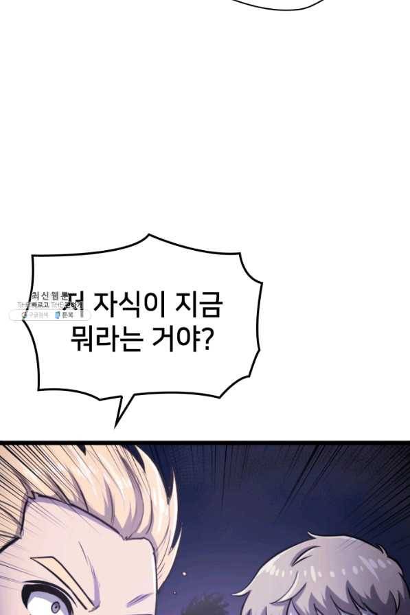 나 혼자 만렙 귀환자 141화 94