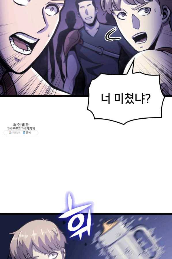 나 혼자 만렙 귀환자 141화 95