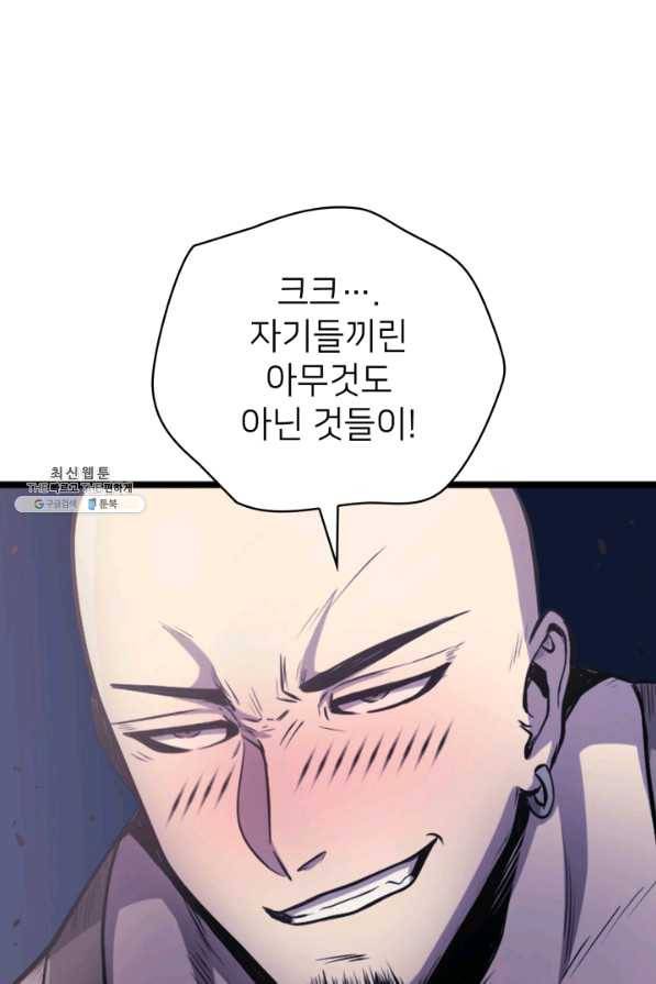 나 혼자 만렙 귀환자 141화 98