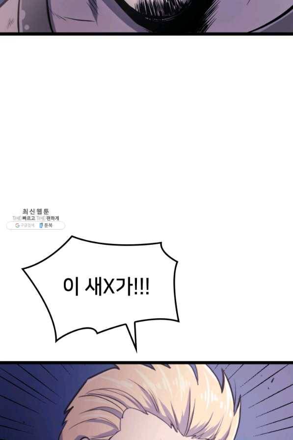 나 혼자 만렙 귀환자 141화 99