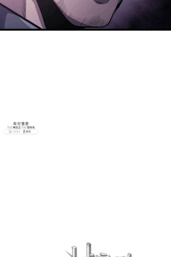 나 혼자 만렙 귀환자 141화 106