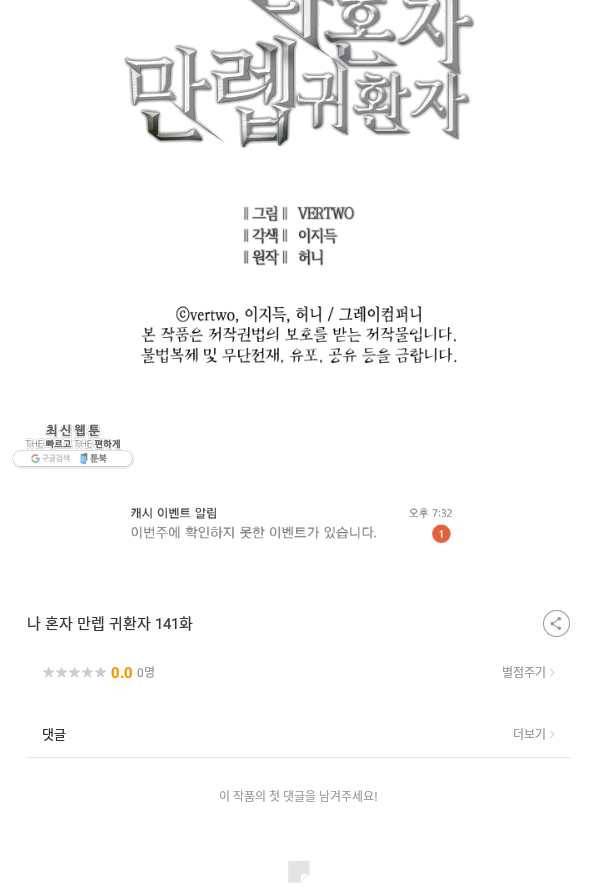 나 혼자 만렙 귀환자 141화 107