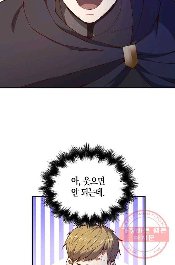 영주님의 코인이 줄지 않음?! 45화 2