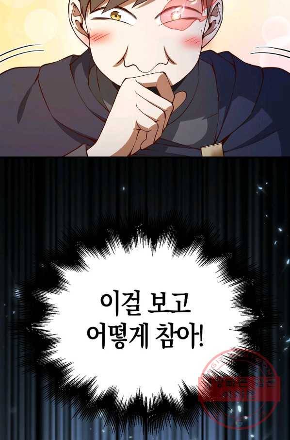 영주님의 코인이 줄지 않음?! 45화 4