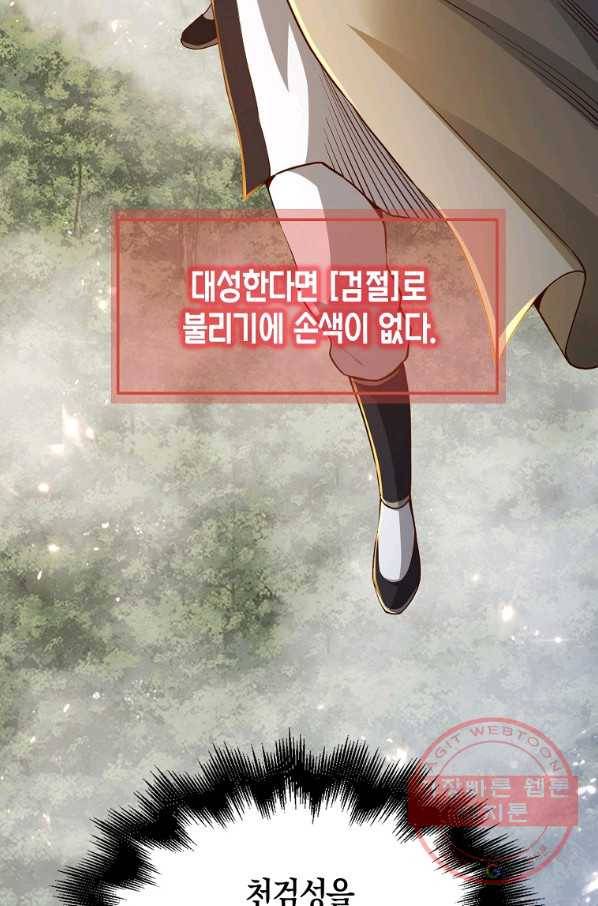 영주님의 코인이 줄지 않음?! 45화 7