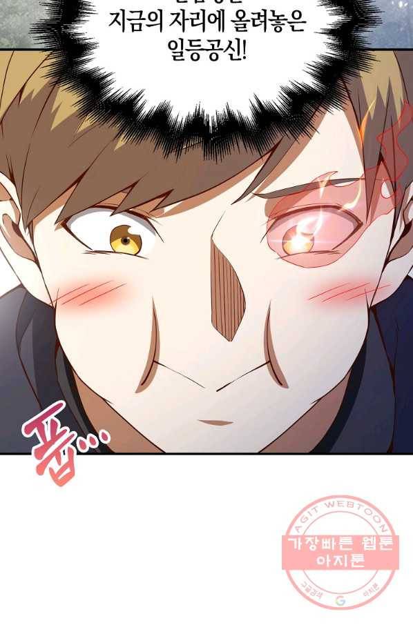 영주님의 코인이 줄지 않음?! 45화 8
