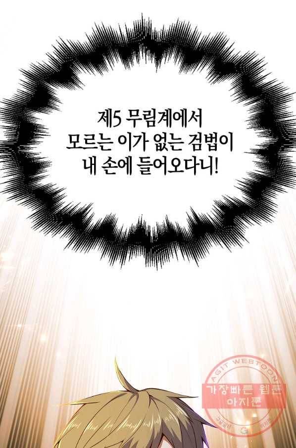 영주님의 코인이 줄지 않음?! 45화 9
