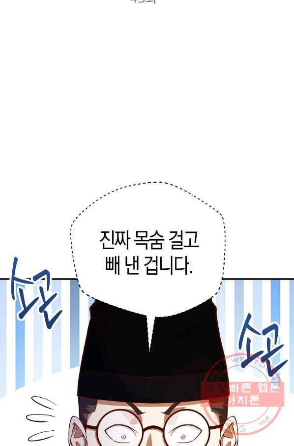 영주님의 코인이 줄지 않음?! 45화 12