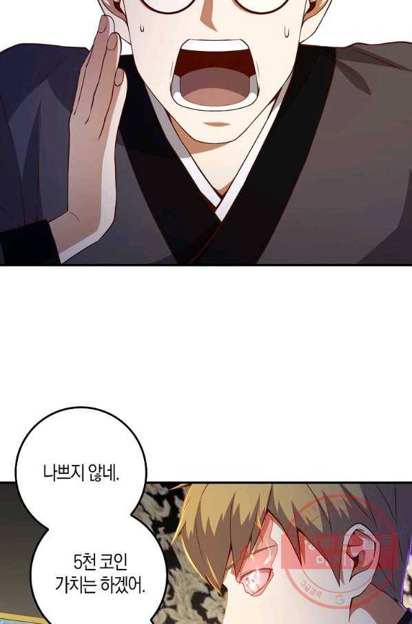 영주님의 코인이 줄지 않음?! 45화 13