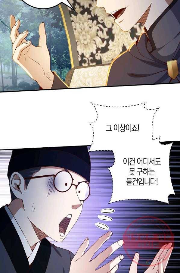 영주님의 코인이 줄지 않음?! 45화 14