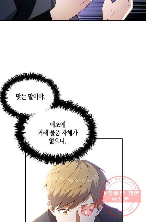 영주님의 코인이 줄지 않음?! 45화 15