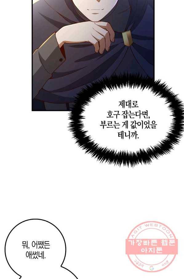 영주님의 코인이 줄지 않음?! 45화 16