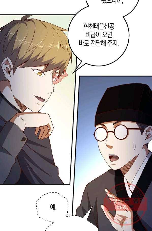 영주님의 코인이 줄지 않음?! 45화 18