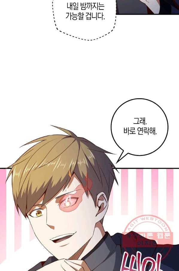 영주님의 코인이 줄지 않음?! 45화 19