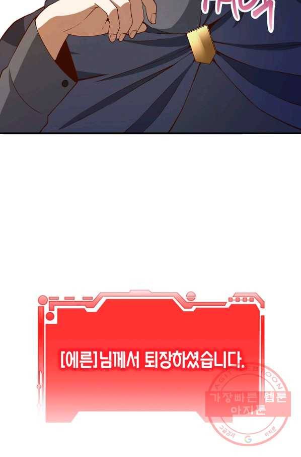 영주님의 코인이 줄지 않음?! 45화 20