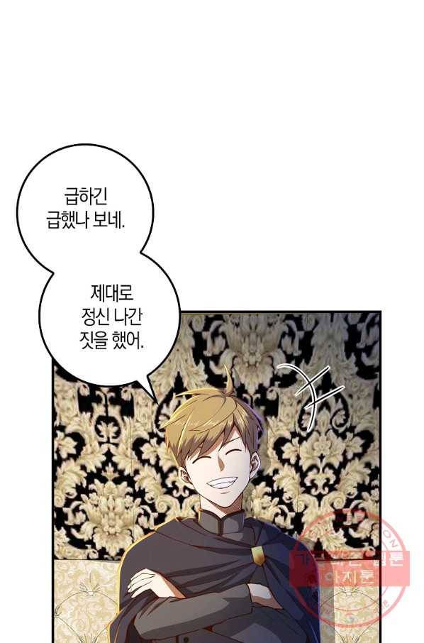 영주님의 코인이 줄지 않음?! 45화 21
