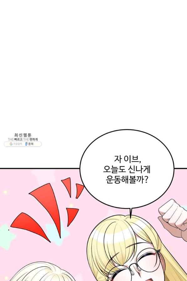 꽃길까지 앞으로 한 걸음 26화 2