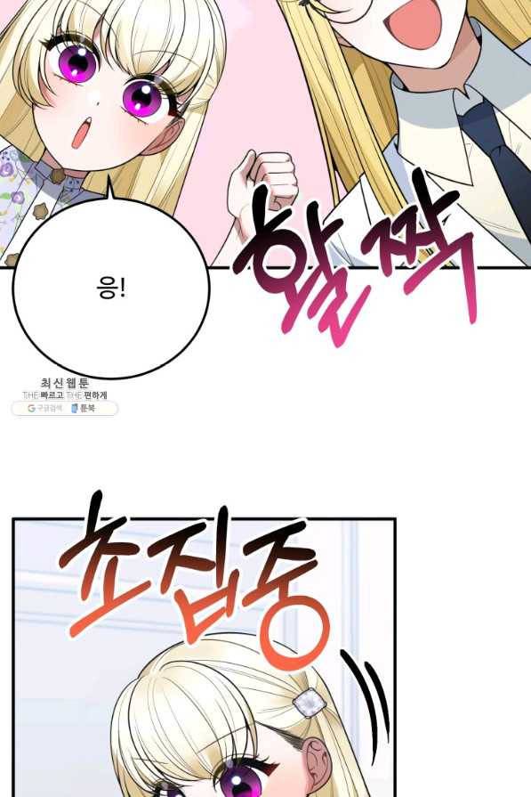 꽃길까지 앞으로 한 걸음 26화 3