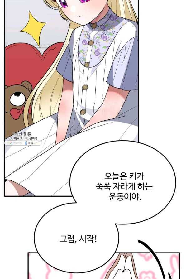 꽃길까지 앞으로 한 걸음 26화 4