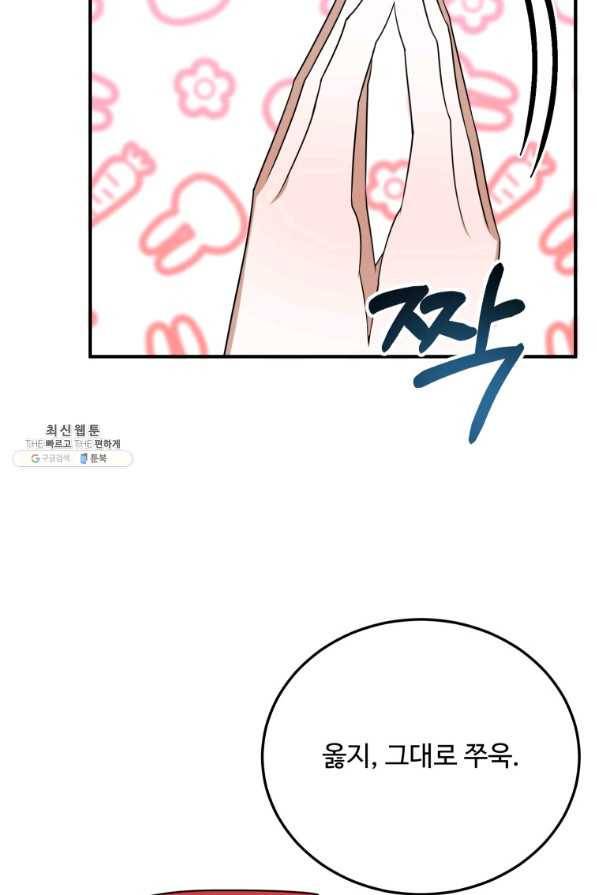 꽃길까지 앞으로 한 걸음 26화 5