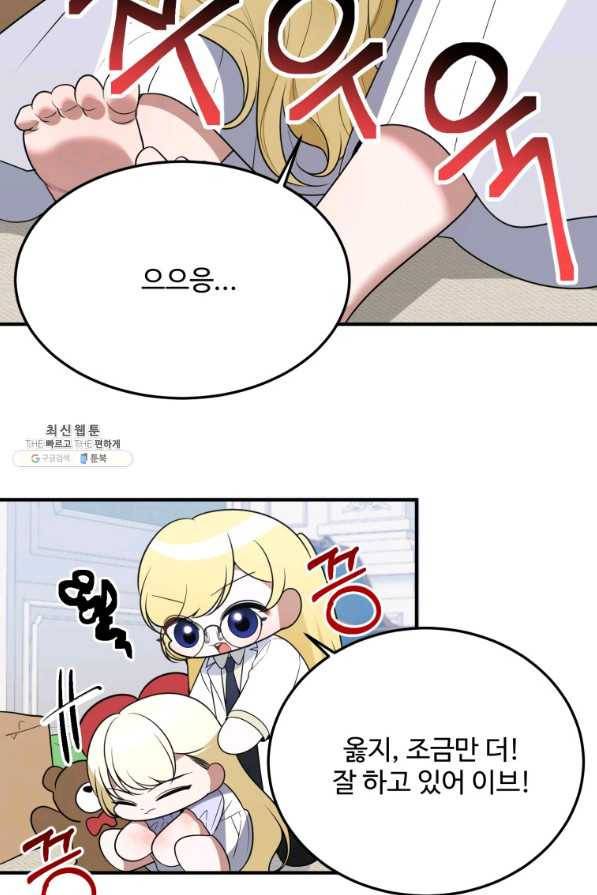 꽃길까지 앞으로 한 걸음 26화 7