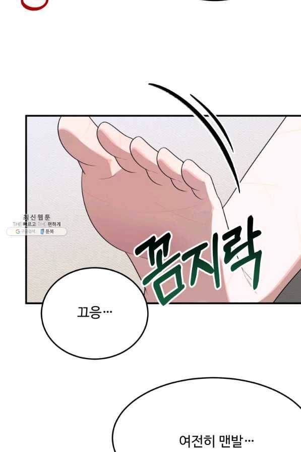 꽃길까지 앞으로 한 걸음 26화 8
