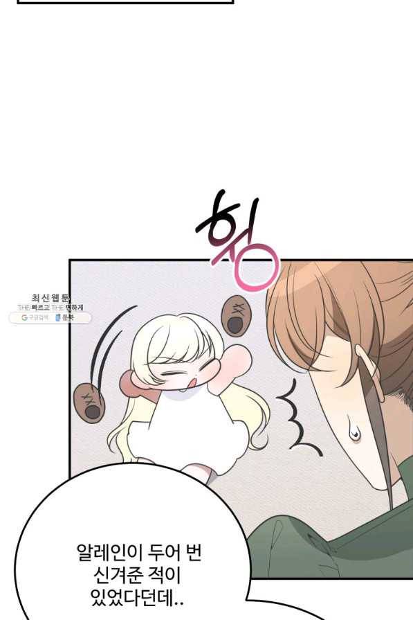 꽃길까지 앞으로 한 걸음 26화 12