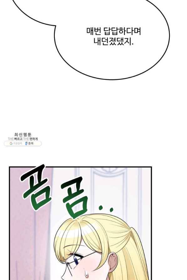 꽃길까지 앞으로 한 걸음 26화 13