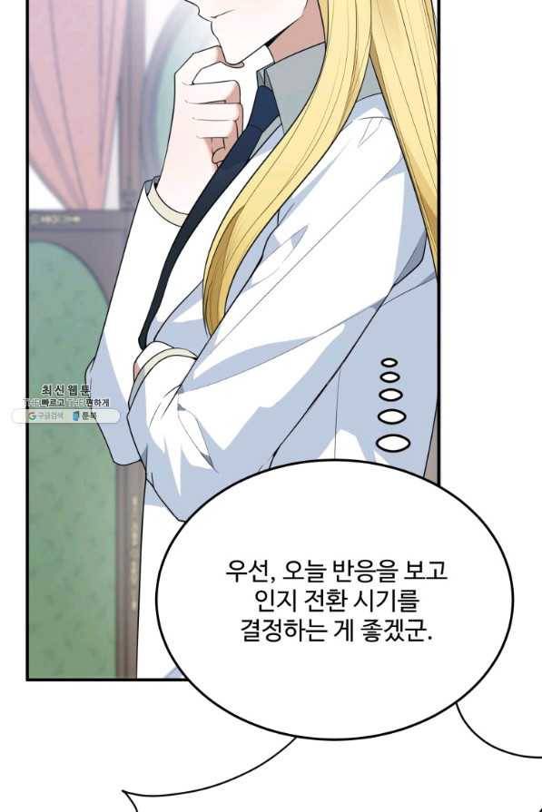 꽃길까지 앞으로 한 걸음 26화 14