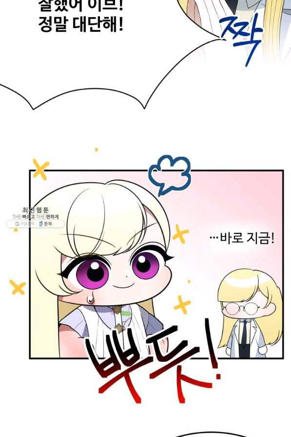 꽃길까지 앞으로 한 걸음 26화 17