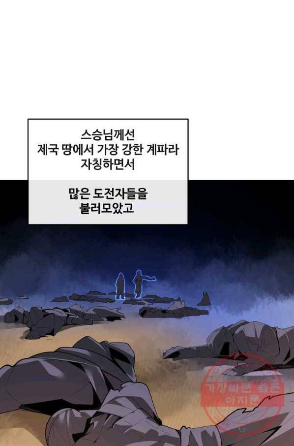 마검왕 292화 17