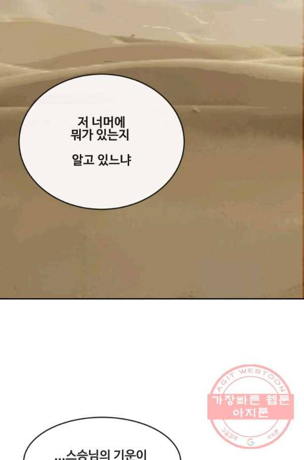 마검왕 292화 23