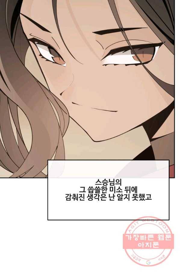 마검왕 292화 34